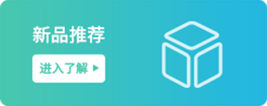 新品推薦
